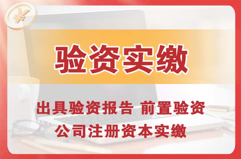 大安企业增资验资