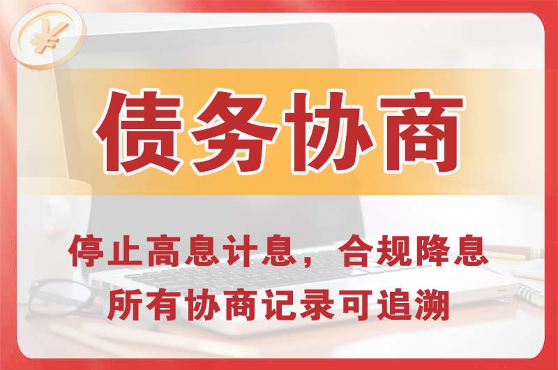 大安债务协商